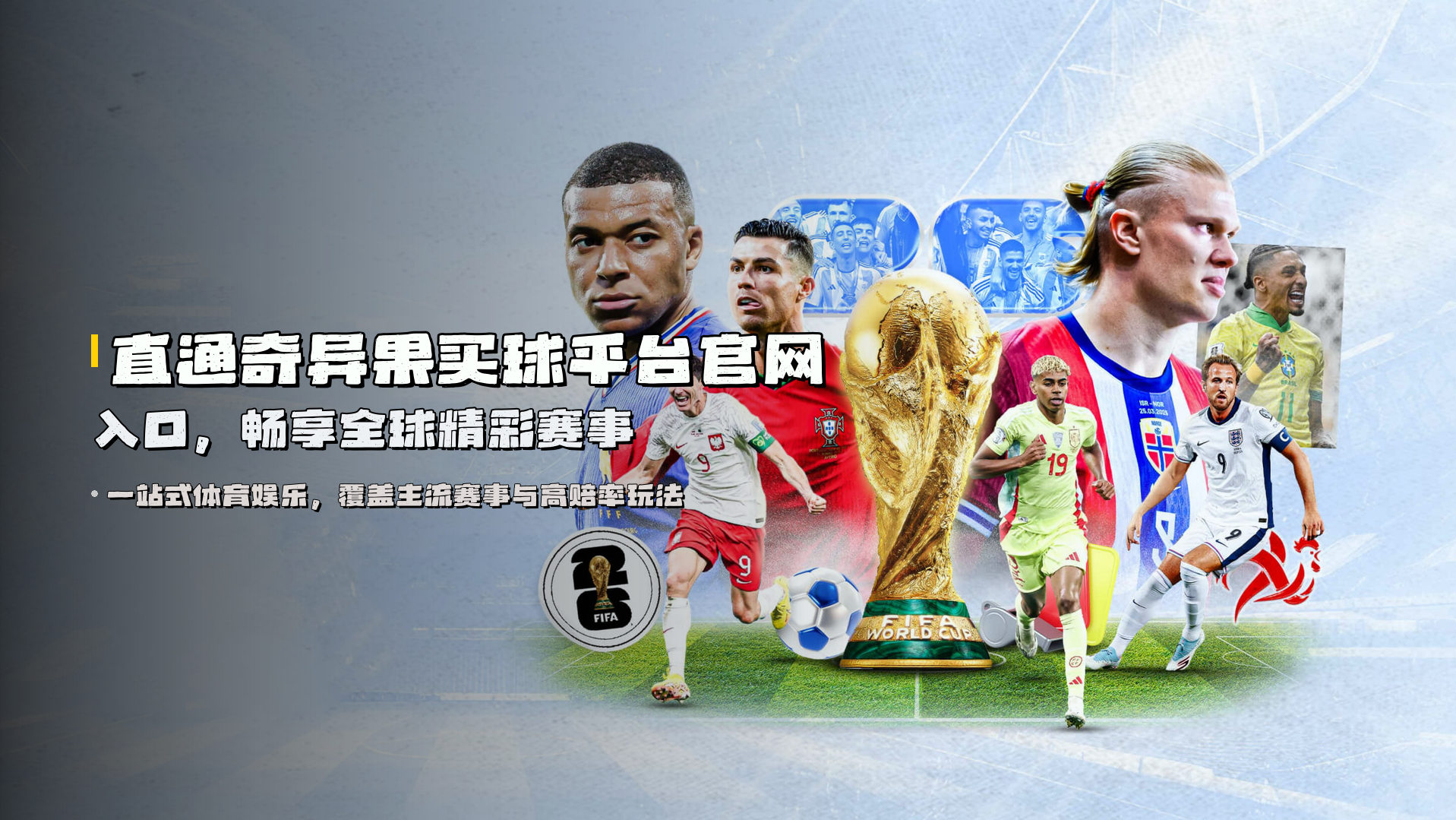 直通<strong>奇异果买球平台官网入口</strong>，畅享全球精彩赛事